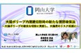 【岡山大学】大腸ポリープ内視鏡切除時の新たな視野確保法～大腸ポリープの確実な切除に貢献し、大腸癌のリスク低減に～
