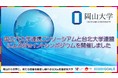 【岡山大学】国立六大学連携コンソーシアムと台北大学連盟によるジョイントシンポジウムをオンライン開催しました