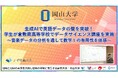 【岡山大学】生成AIで英語データの壁を突破！学生が岡山県立倉敷南高等学校でデータサイエンス講座を実施～音楽データの分析を通して数学Ⅰの有用性を体感～
