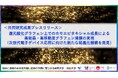 還元酸化グラフェン上でのホモエピタキシャル成長による高結晶・高移動度グラフェン薄膜の実現（次世代電子デバイス応用に向けた新たな結晶化機構を発見）〔東洋大学, 岡山大学〕
