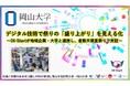 【岡山大学】デジタル技術で祭りの「盛り上がり」を見える化～OI-Startが地域企業・大学と連携し、倉敷天領夏祭りで実証～