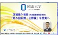 【岡山大学】冨樫庸介教授が「第5回石館・上野賞」を受賞へ