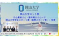 【岡山大学】岡山大学ヨット部の片山夏帆さん・藤井颯大さん「岡山大学学生スポーツ賞（国際スポーツ賞）」を受賞