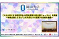 【岡山大学】「人を大切にする経営学会 中国支部第10回公開フォーラム」を開催～地域企業とともに“人を大切にする経営”の実践を議論～