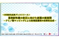 薬剤耐性菌の制圧に向けた創薬の新展開－アミノ酸マッピングによる新規阻害剤の効率的合成－〔大阪大学, 岡山大学, 近畿大学, 微生物化学研究所, 九州大学〕