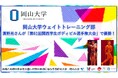 【岡山大学】岡山大学ウェイトトレーニング部の濱野光さん「第61回関西学生ボディビル選手権大会」で優勝！