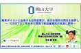 【岡山大学】雑草ダイコンに由来する自然変異が、接ぎ木相手の開花を後押し～「GRAFT法」用台木の開発で新品種育成の加速に期待～