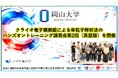 【岡山大学】クライオ電子顕微鏡による単粒子解析法のハンズオントレーニング講習会第2回（英語版）を開催