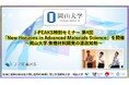 【岡山大学】J-PEAKS特別セミナー 第4回「New Horizons in Advanced Materials Science」を開催～岡山大学 無機材料開発の温故知新～
