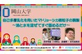 【岡山大学】自己多層乳化を用いたマトリョーシカ微粒子の調製 〜油と水を混ぜてすぐ固めるだけ〜