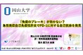 【岡山大学】「免疫のブレーキ」が効かない？急性発症自己免疫性肝炎でPD-1に対する自己抗体を発見