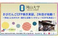 【岡山大学】きびだんごCFP表示実証、2年目が始動！～学生によるポスター展示と店頭インタビューでCFPを身近に～