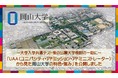 【岡山大学】「UAA(ユニバシティ・アドミッション・アドミニストレーター)から見た岡山大学の特色・強み」を公開しました