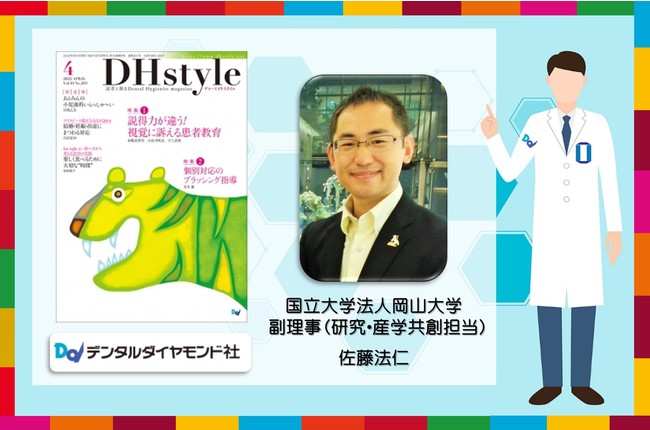 著者の国立大学法人岡山大学の佐藤法仁副理事(研究・産学共創担当)・URA 著者の国立大学法人岡山大学の佐藤法仁副理事(研究・産学共創担当)・URA