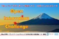 【岡山大学】産学共創活動「岡山大学オープンイノベーションチャレンジ」2021年5月期 共創活動パートナー募集開始