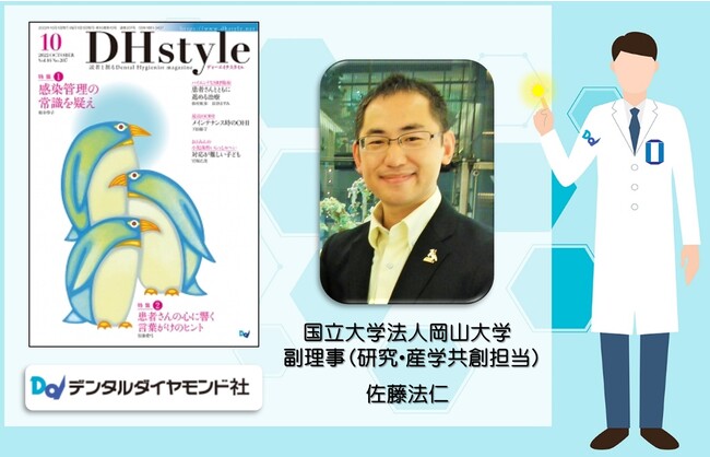 著者の国立大学法人岡山大学の佐藤法仁副理事(研究・産学共創担当)・URA 著者の国立大学法人岡山大学の佐藤法仁副理事(研究・産学共創担当)・URA