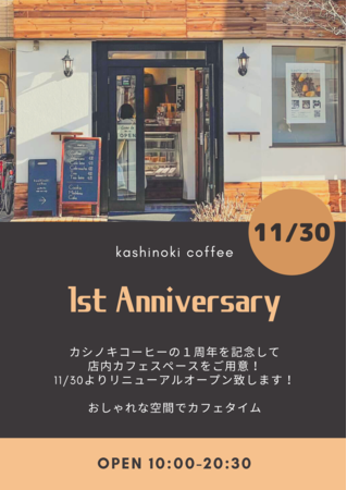 立川の人気店 Kashinoki Coffee が1周年を機にリニューアルオープン 店内にカフェスペースを新設 株式会社brossのプレスリリース