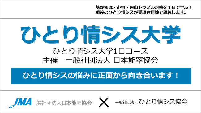 ひとり情シス大学1日コース