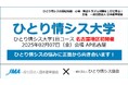 ひとり情シス大学1日コースを名古屋で初開催