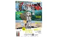 【1/16〜2/14】 体験から飲食、お土産、リモートまで 【無料】 で海中熟成を楽しむ広田湾海中熟成フェア in 岩手県陸前高田市
