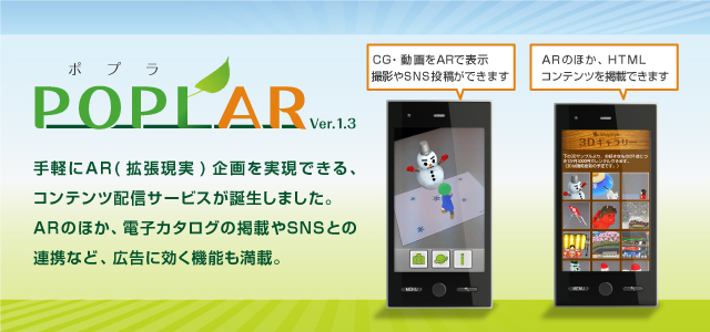 Ar企画を短期契約 低コストで実現できる新サービス Poplar を開始 フジ印刷株式会社のプレスリリース