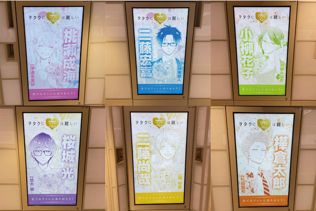 ヲタクに恋は難しい』11巻（最終巻）発売記念!!新宿駅45.6メートルの 