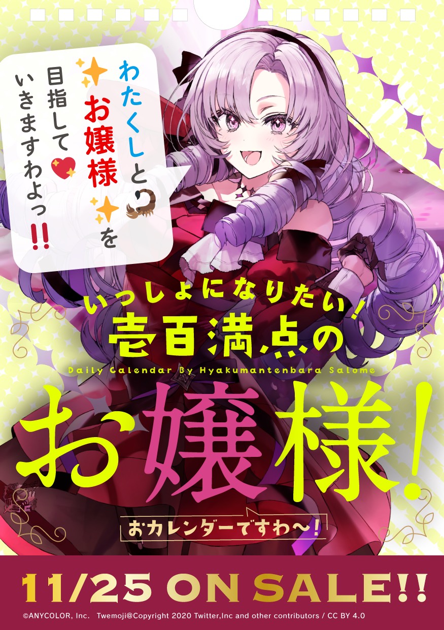 壱百満天原サロメvtuberグループ「にじさんじ」所属日めくりカレンダーが全編描き下ろしで発売決定！｜株式会社一迅社のプレスリリース 3942