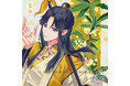 『ふつつかな悪女ではございますが~雛宮蝶鼠とりかえ伝~』小説イラスト ゆき哉先生描き下ろし 景彰の誕生日イラストを公開!