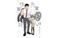 『先輩がうざい後輩の話』(著:しろまんた)堂々完結!!最終巻13巻2月3日発売!!