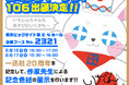 コミックマーケット106出展決定!商号20周年を記念した一迅社作家の色紙を展示予定!
