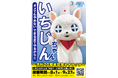一迅社20周年マスコット「いちじんちゃん」が「ゆるバース2025」にエントリー!