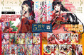 TVアニメ2026年4月放送決定！『ふつつかな悪女ではございますが ～雛宮蝶鼠とりかえ伝～』原作ノベル＆コミック5周年記念サイトを公開！
