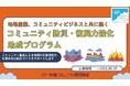 地域の災害対応力を平時から育てる――「災害基金（ローカルファンド）」創設支援助成プログラムの公募開始