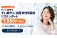 Zene、国内企業初※「すい臓がんPRS」を含む新ゲノム解析レポートを提供開始