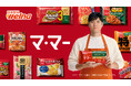 日清製粉ウェルナ「マ・マー」ブランドと大谷翔平選手が日本の食卓を応援する新ＴＶＣＭを公開！