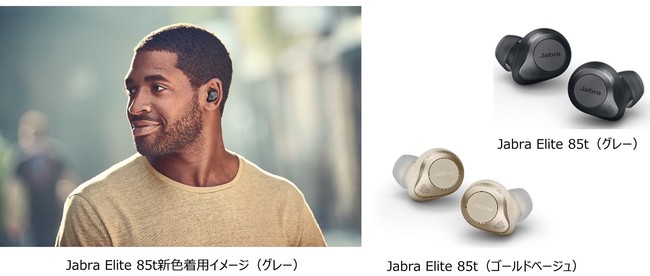 Jabra、3つの新機能を追加したElite 85t 新色「ゴールドベージュ ...