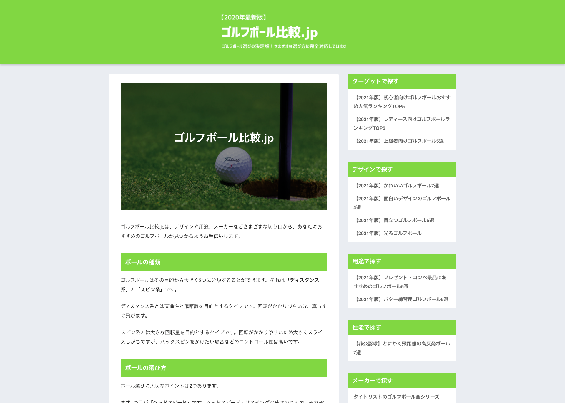 ゴルフボール選びをサポートするウェブメディア ゴルフボール比較 Jp をリリース 株式会社クラブルのプレスリリース