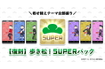 TVアニメ「おそ松さん」とのコラボ企画、歩数計アプリコンテンツ「【復刻】歩き松!SUPERパック」配信スタート