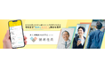 経営者向け新サービス「タニタ健康プログラムwith健康社長」を11月1日より本格展開