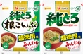 とろろ昆布業界初※1となる紙パッケージで「純とろ 根こんぶ入り 超徳用袋」2024年9月1日(日)より新発売