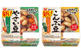 「おまめさん 豆小鉢 やさい豆」「おまめさん 豆小鉢 こんぶ豆」2025年3月1日(土)リニューアル発売開始