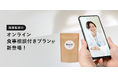 【フジッコが新たに食事管理サポート事業開始】タウンドクター社と協働で、管理栄養士による「ダイズライス」を用いた食事相談付き糖質制限プランを提供!