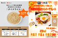 主食を変えれば、タンパク質の摂り方が変わる-フジッコとTANPACが連携開始-