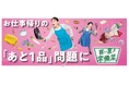 『買い置き常備菜』でお仕事帰りの「あと一品」問題を解決「おかず畑 おばんざい小鉢Ⓡ」 のWEB動画2篇を10月1日より公開中!