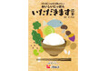 フジッコ教材（無償配布）「いただきます読本」の食育授業で児童の意識に変化！授業後、88％の児童が「和食」を、70％以上が「昆布・豆」を「今まで以上に食べたい・学びたい」と回答