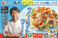 賛否両論店主 笠原将弘氏考案！「ふじっ子®（塩こんぶ）」で楽しむ夏の新定番『ツナマヨ冷製パスタ』公開