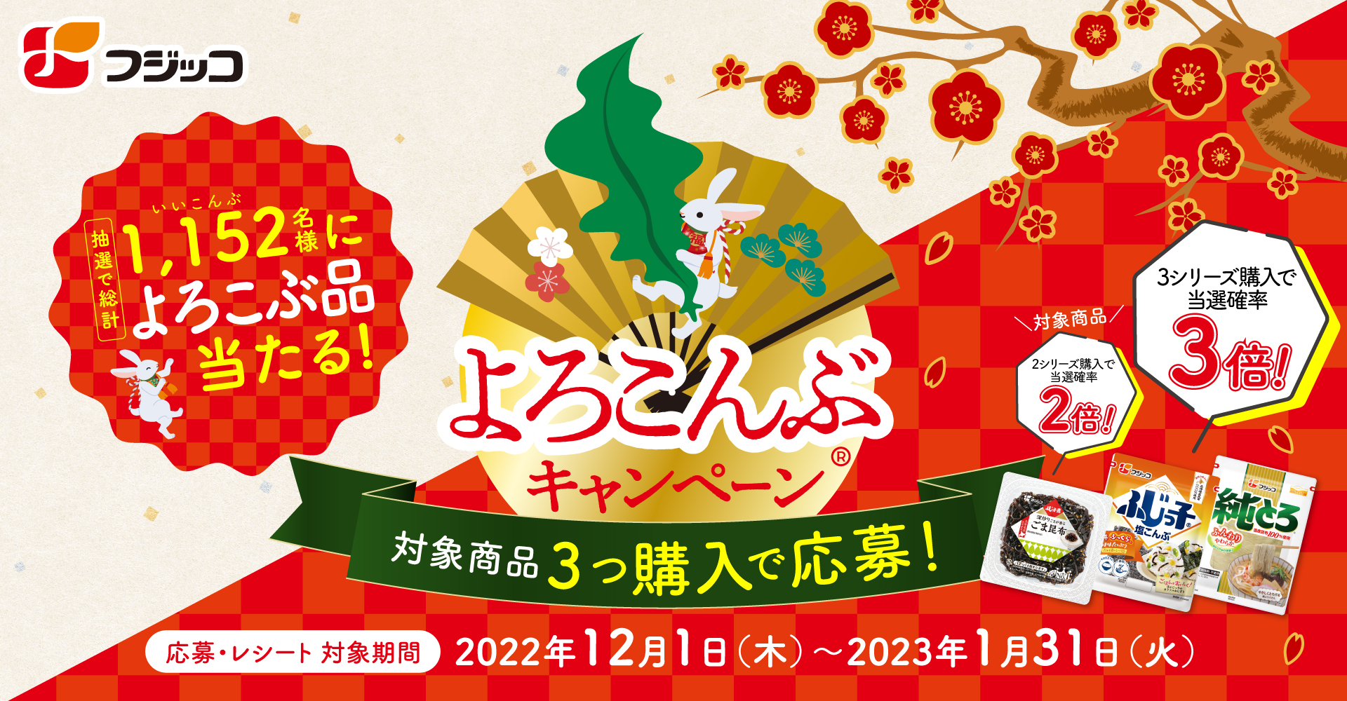 QUOカードPayなどが当たる！『よろこんぶ®キャンペーン』 を12