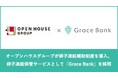 株式会社オープンハウスグループが卵子凍結補助制度を導入、卵子凍結保管サービスとして「Grace Bank」を採用