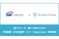 SBIグループの福利厚生制度として、働く女性のための予防医療・妊活支援サービス「Grace Care」を提供開始