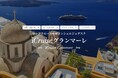 iCruiseロングクルーズ専用コンシェルジュデスク「iCruise グランマーレ」開設